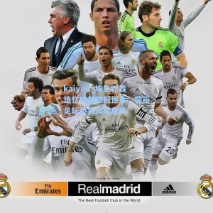 kaiyun_埃里克森追忆热刺欧冠憾事，警示足坛灵气凋零危机