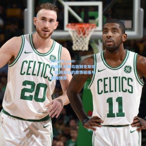 kaiyun.com-中国队对阵乌兹别克斯坦，亚洲足坛的激情碰撞与战略博弈