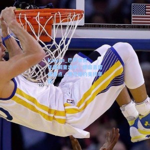 kaiyun_巴萨会员年度调查出炉：德容去留成焦点，莱万续约支持率低