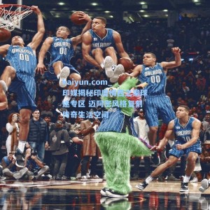 kaiyun.com_印媒揭秘印度梅西之家球迷专区 迈阿密风格复刻传奇生活空间