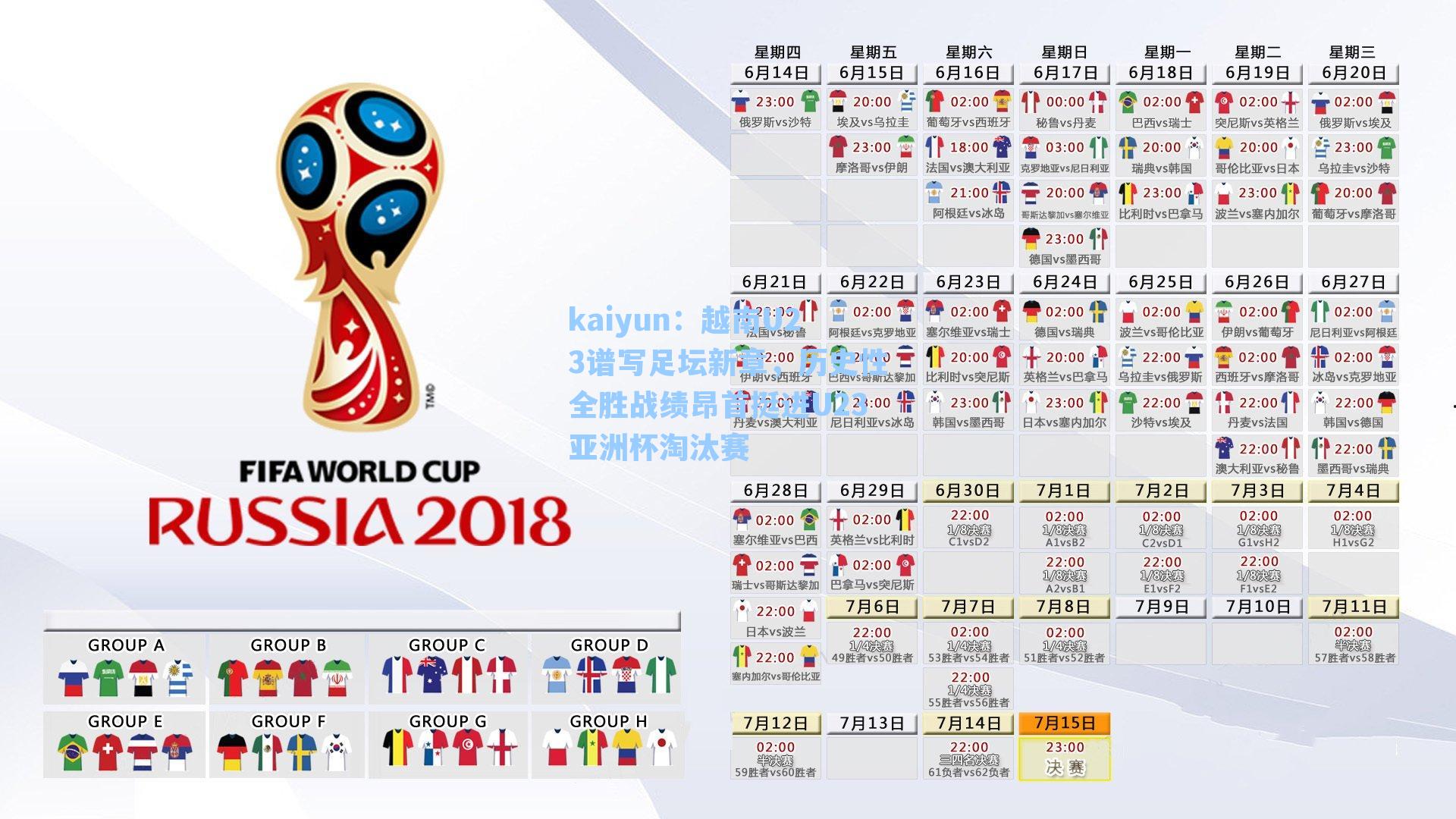 越南U23谱写足坛新章，历史性全胜战绩昂首挺进U23亚洲杯淘汰赛