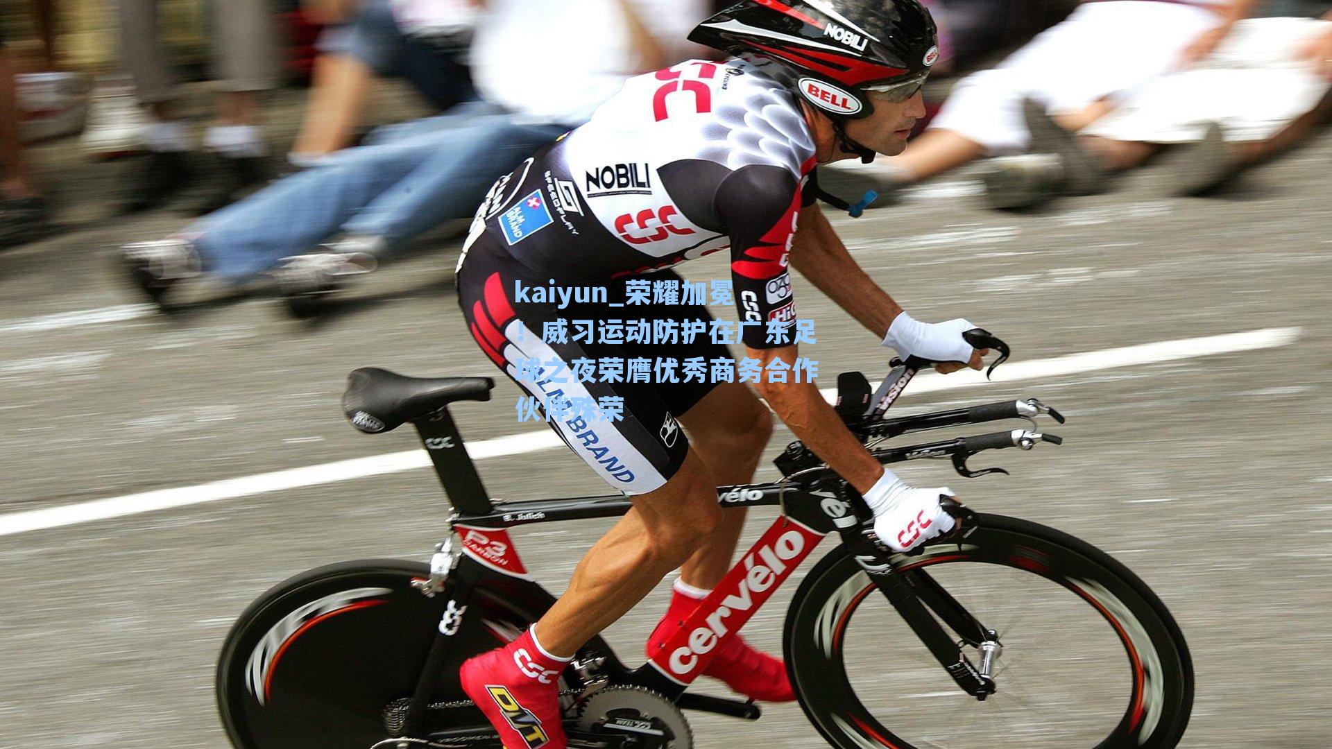 荣耀加冕!威习运动防护在广东足球之夜荣膺优秀商务合作伙伴殊荣