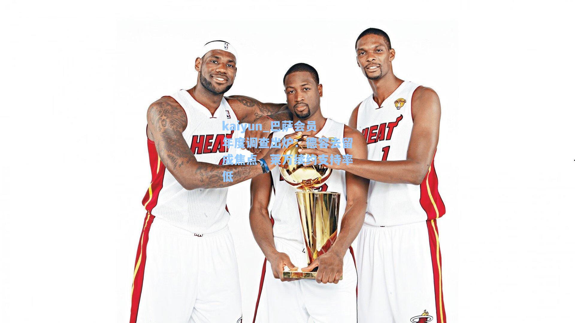 巴萨会员年度调查出炉：德容去留成焦点，莱万续约支持率低