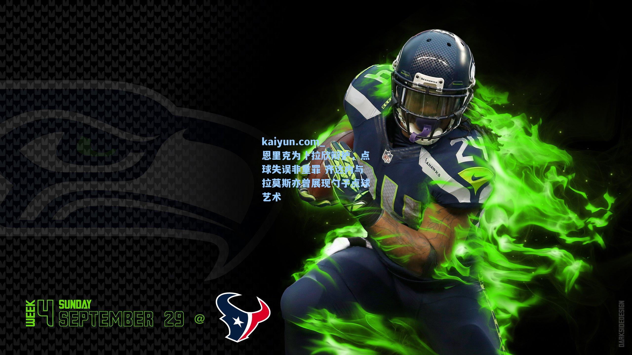 恩里克为卜拉欣辩护,点球失误非重罪 齐达内与拉莫斯亦曾展现勺子点球艺术