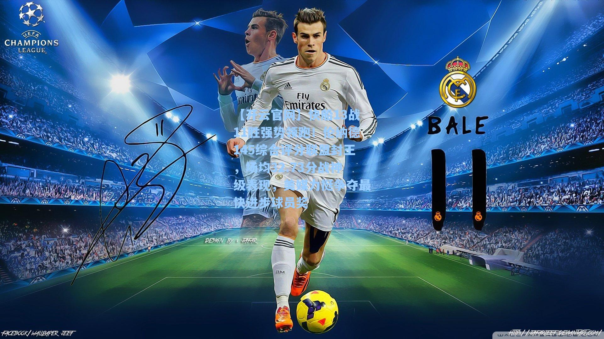 快船13战11胜强势领跑!伦纳德145综合评分联盟封王,场均32.73分战神级表现,美媒力挺争夺最快进步球员奖