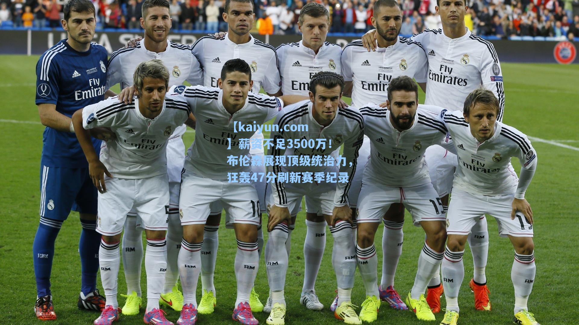 薪资不足3500万！布伦森展现顶级统治力，狂轰47分刷新赛季纪录