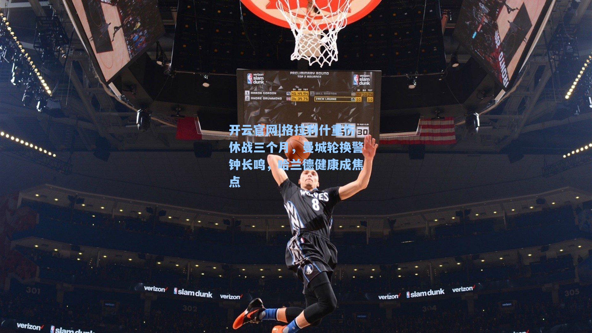 格拉利什重伤休战三个月，曼城轮换警钟长鸣，哈兰德健康成焦点